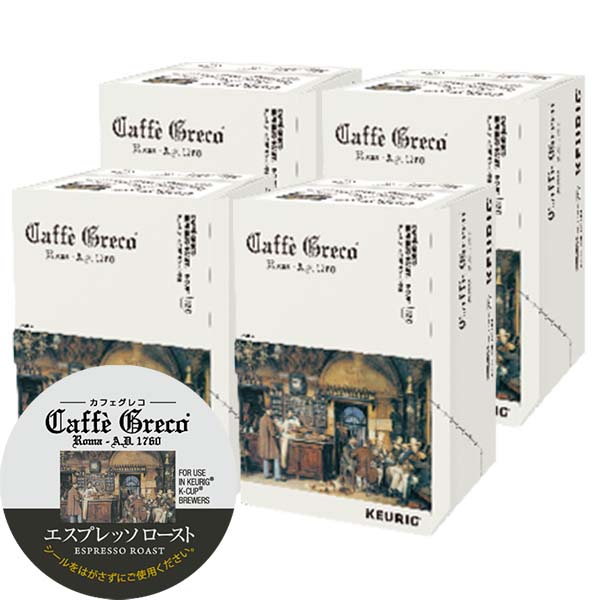 [送料無料] キューリグ Kカップ KEURIG K-Cup カプセルコーヒー カフェグレコ エスプレッソロースト 4箱(8g×48カプセル)【3?4営業日以内に出荷】 カプセルコーヒー コーヒーメーカー コーヒーカプセル