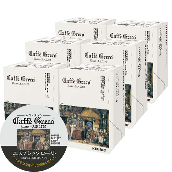 [送料無料] キューリグ Kカップ KEURIG K-Cup カプセルコーヒー カフェグレコ エスプレッソロースト 6箱(8g×72カプセル)【3?4営業日以内に出荷】 カプセルコーヒー コーヒーメーカー コーヒーカプセル
