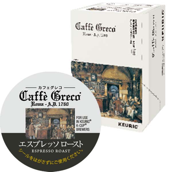 [送料無料] キューリグ Kカップ KEURIG K-Cup カプセルコーヒー カフェグレコ エスプレッソロースト 1箱(8g×12カプセル)【3?4営業日以内に出荷】 カプセルコーヒー コーヒーメーカー コーヒーカプセル