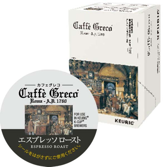 [送料無料] キューリグ Kカップ KEURIG K-Cup カプセルコーヒー カフェグレコ エスプレッソロースト 1箱(8g×12カプセル)【3?4営業日以内に出荷】 カプセルコーヒー コーヒーメーカー コーヒーカプセル