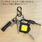 多機能ワークライト 小型ライト コンパクト usb 充電式 led マグネット 懐中電灯 作業用 災害 防災グッズ アウトドア キャンプ ワークライトLEDミニキーホルダー
