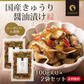 【2個セット】日本橋いなば園 国産きゅうり醤油漬け 100g メール便送料無料