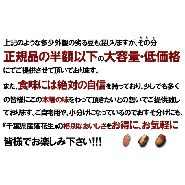【大容量特盛】訳あり千葉県産落花生1kg以上