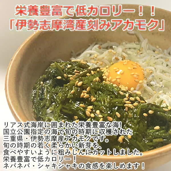 【２袋】伊勢志摩湾産乾燥刻みアカモク／TVで話題のネバネバ食品「アカモク」／常温だから保存に便利！／大注目のスーパーフード！