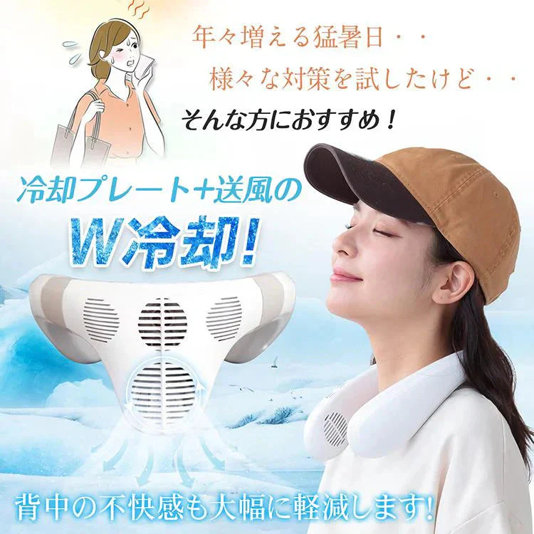 ネッククーラー 「ホワイト」 首掛け扇風機 羽なし 冷却プレート付 背中送風 大容量バッテリー 小型 静音 ネックファン 風量調整 扇風機 母の日 熱中症