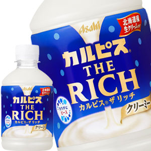 [送料無料] アサヒ カルピス ザ リッチ クリーミー THE RICH 280mlPET×72本[24本×3箱]【2月22日出荷開始】