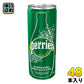 ペリエ 330ml 缶 48本 (24本入×2 まとめ買い) 炭酸水 無糖 飲み切り 南フランス産
