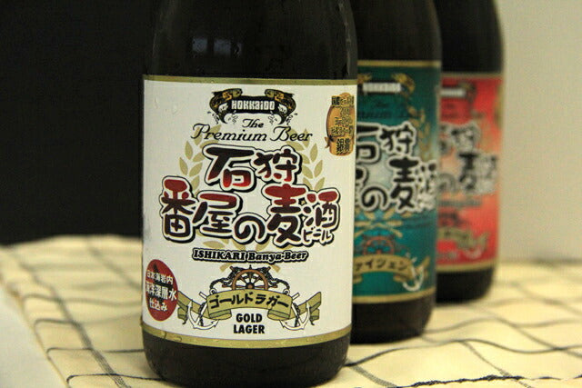 北海道名産品 地ビール　石狩番屋の麦酒・3種セット（6本）