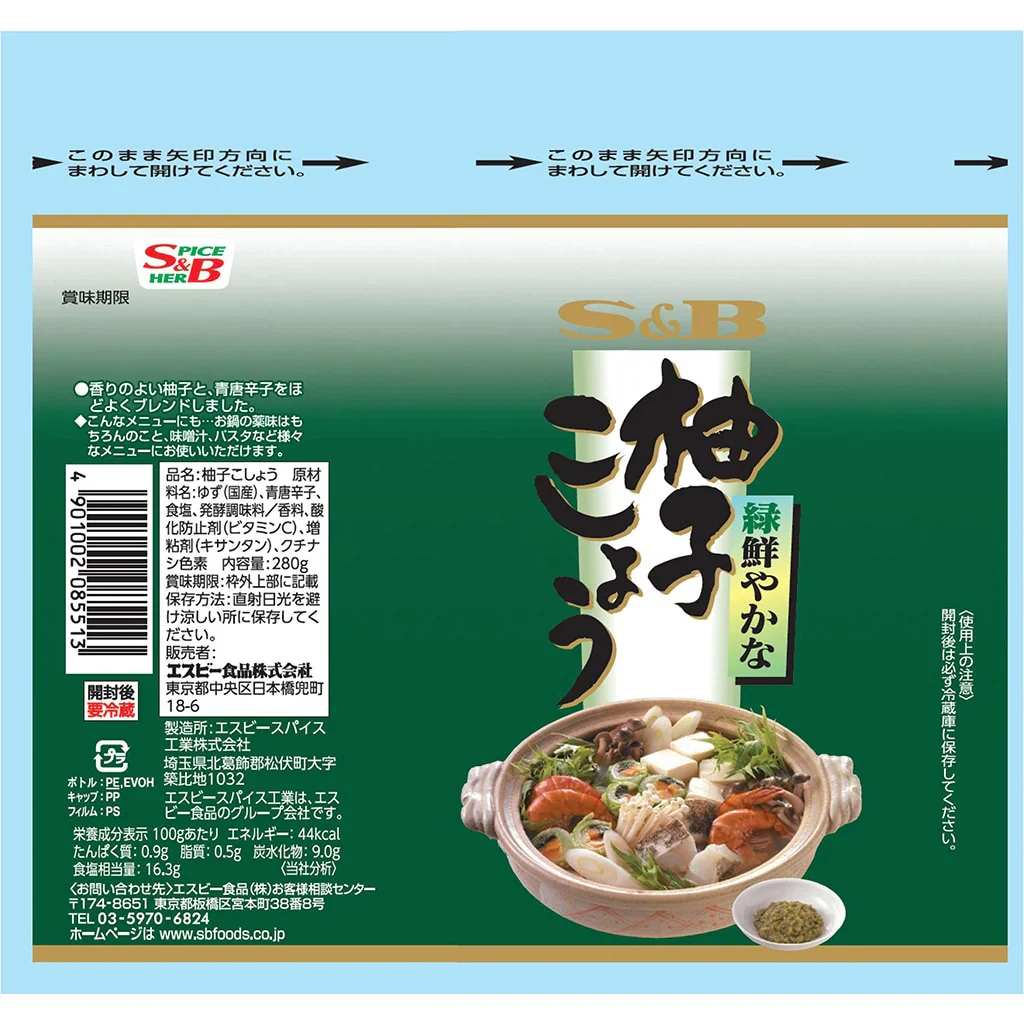 柚子こしょう　280g　青唐辛子　柚子