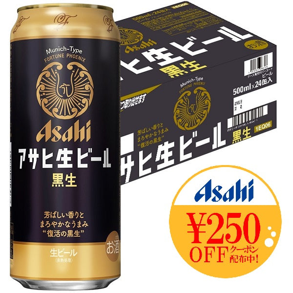 アサヒ 生ビール 黒生 500ml×24本【ご注文は2ケースまで同梱可能】