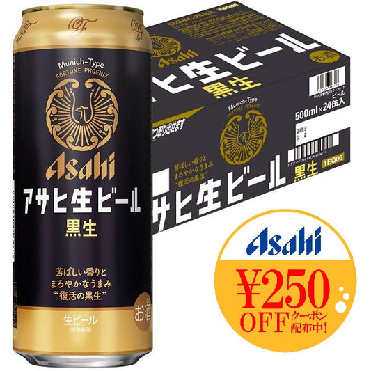 アサヒ 生ビール 黒生 500ml×24本【ご注文は2ケースまで同梱可能】