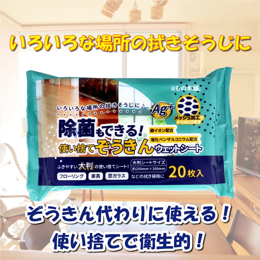 iiもの本舗 除菌もできる！ 使い捨てぞうきん 大判サイズ 20枚 6個入り X4パック