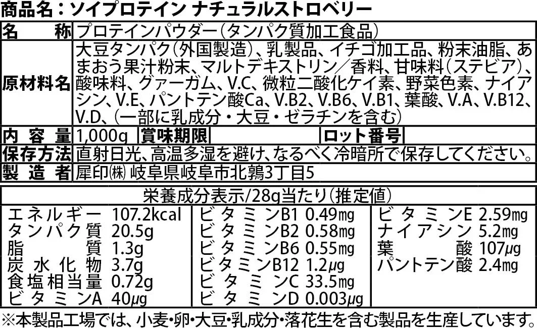 ソイプロテイン 1kg ナチュラルストロベリー  フレーバー 国内製造 (OgarMade) オーガーメイド