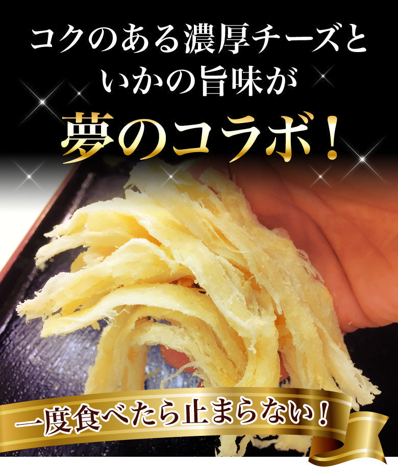 チーズのしいか