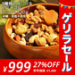 9種類のナッツ＆ドライフルーツ ミックス 230g 内容重視のミックス 砂糖不使用 スーパーフード デーツも入った充実のセット【ゲリラセール】