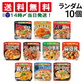 【 送料無料 】 丸美屋 どんぶり ごはん付き 10種類 食べ比べ 詰め合わせ アソート セット まとめ買い