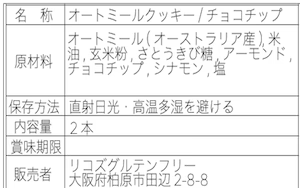 グルテンフリークッキーの福袋【さくほろの口溶け】①バタークッキーおまかせ20枚 + ②オートミールのクッキーバー2本 合計12袋入