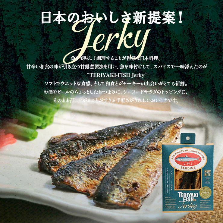 つくだ煮 甘露煮  テリヤキフィッシュ・ジャーキー いわし 40g×4 絶品 珍味 常温保存
