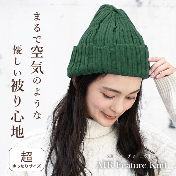 【フリーサイズ（57-64cm）--グリーン】【商品名：AIRフィーチャーニット帽】