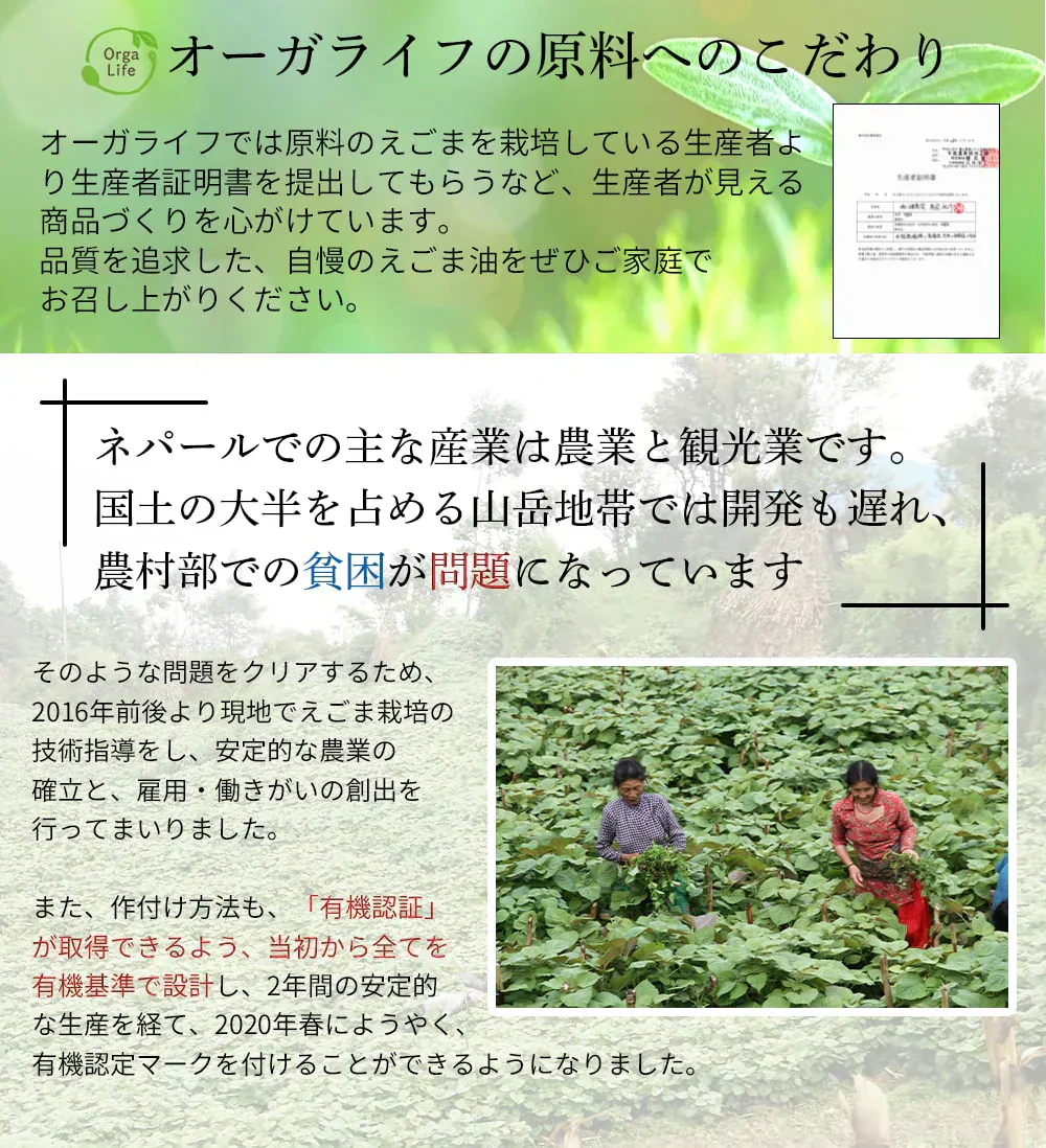 有機JAS認定 えごま油  国内搾油 低温圧搾 一番搾り 110g 賞味期限：2024年5月16日 カウシェ限定 ｜ オーガライフ