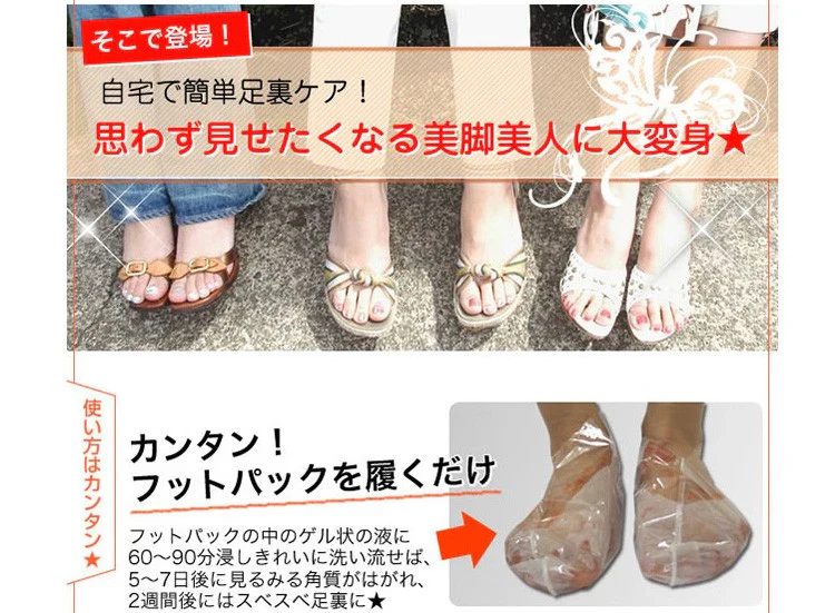 リバイバルケア 足裏角質除去 ジェル 足裏美人 フットパック