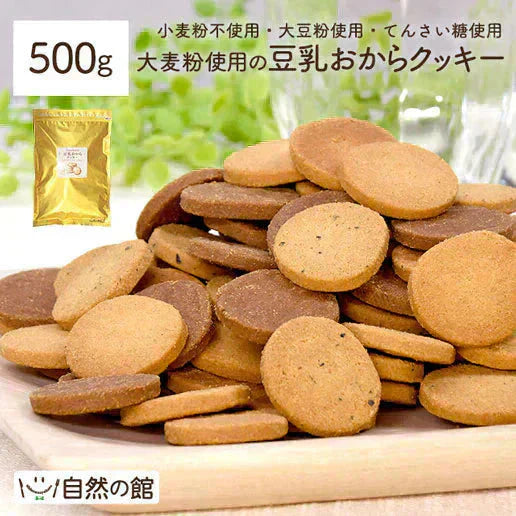 大麦粉使用の豆乳おからクッキー 500g 送料無料