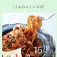 【19パック】ダイエットこんにゃく福袋！（ライスこんにゃく5袋 ところてん5袋薬味付 ラーメン5袋5種のスープ付 こんにゃくパスタ4袋4種のパスタの素付）