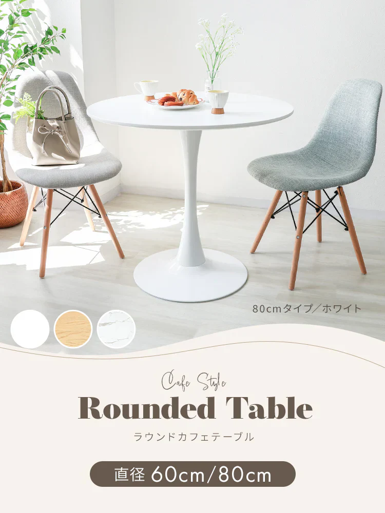 【60㎝】【ホワイト】ダイニングテーブル カフェテーブル 丸 北欧 テーブル おしゃれ カフェ ダイニング テーブル 丸テーブル 円形 コーヒーテーブル 白 ホワイト ナチュラル マーブル 食卓テーブル デザイナーズ モダン リビング 家具 かわいい