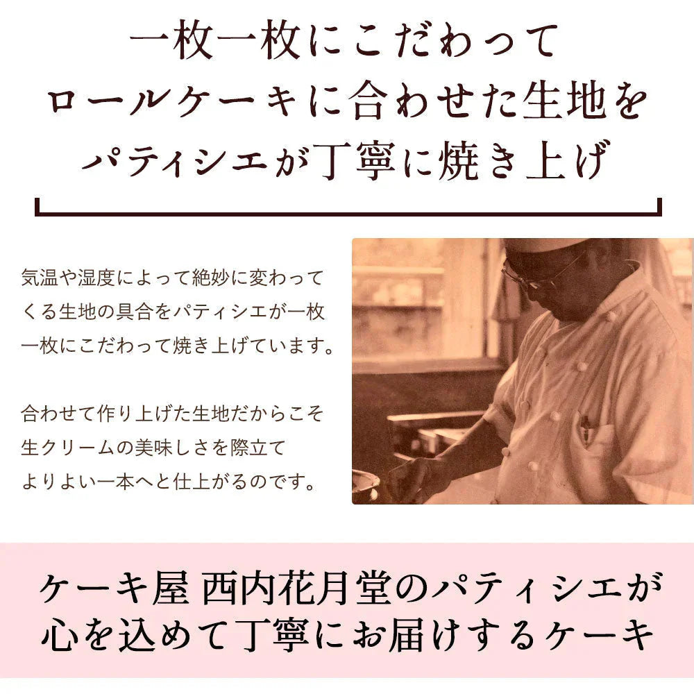 絶品ロールケーキ ロールケーキ 【★★絶品です！★★★】イチゴのフルーツロールケーキ 猩々緋（しょうじょうひ）かなえロール 1本 [  誕生日 バースデーケーキ 誕生日ケーキ お祝い 贈り物 サプライズ ギフト 内祝い お取り寄せスイーツ ]