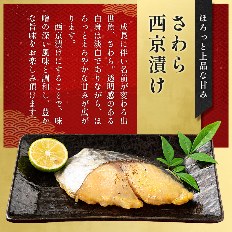 漬け魚 8種 セット （各80g×1切れ） 銀だら まぐろ 銀鮭 紅鮭 メカジキ さば かれい さわら 西京漬け みりん漬け 塩麹漬け 化粧箱入 送料無料 贈答用 魚 美味しい 魚セット 焼き魚 西京焼き 母の日 プレゼント ギフト  母の日思いの