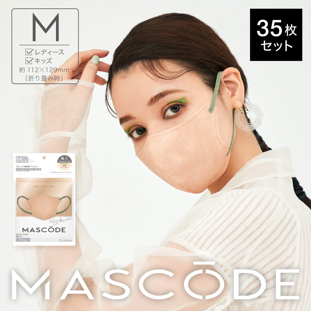 【M／ホワイトモカ（カーキ紐）】MASCODE 3D 立体 マスク 5袋35枚 セット マスコード 不織布 女性 レディース 送料無料【シェア買いなら2500円！】