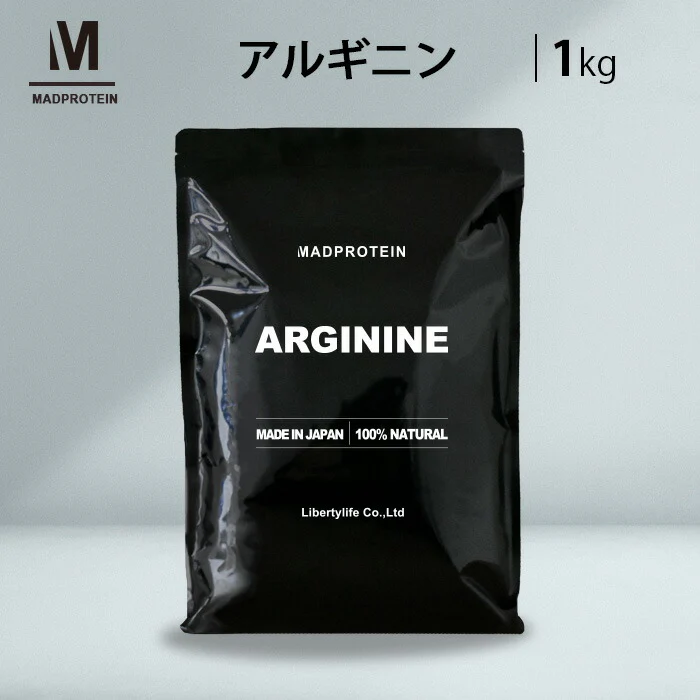 アルギニン パウダー 1kg 粉末 国内加工 (MADPROTEIN) マッドプロテイン