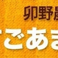 【TVで紹介】とうもろこし 卯野農場 すごあまこーん 12本入り 【3L~Lサイズ / 約3.6kg-4.8kg前後】  朝採り スイートコーン 《7-14営業日以内に発送予定（土日祝除く）》