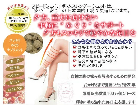 【スピードシェイプ　ボトムスレンダー シュット】特に多い女性の悩み「むくみ」が気になる方に飲んで欲しい！黒酢、明日葉、メリロートなどなど様々な成分と栄養を凝縮したサプリメント！むくみが気になる方に飲んで欲しい！黒酢、明日葉、メリロートなどなど様々な成分と栄養を凝縮したサプリメント！むくみケア 脚すっきり めぐりサプリメント 黒酢 明日菜 カリウム 日本国内工場生産