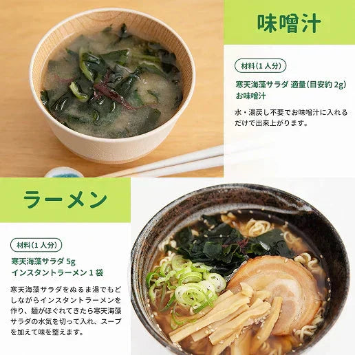 寒天海藻サラダ メガ盛260g（チョレギサラダの塩だれドレッシングつき） 送料無料