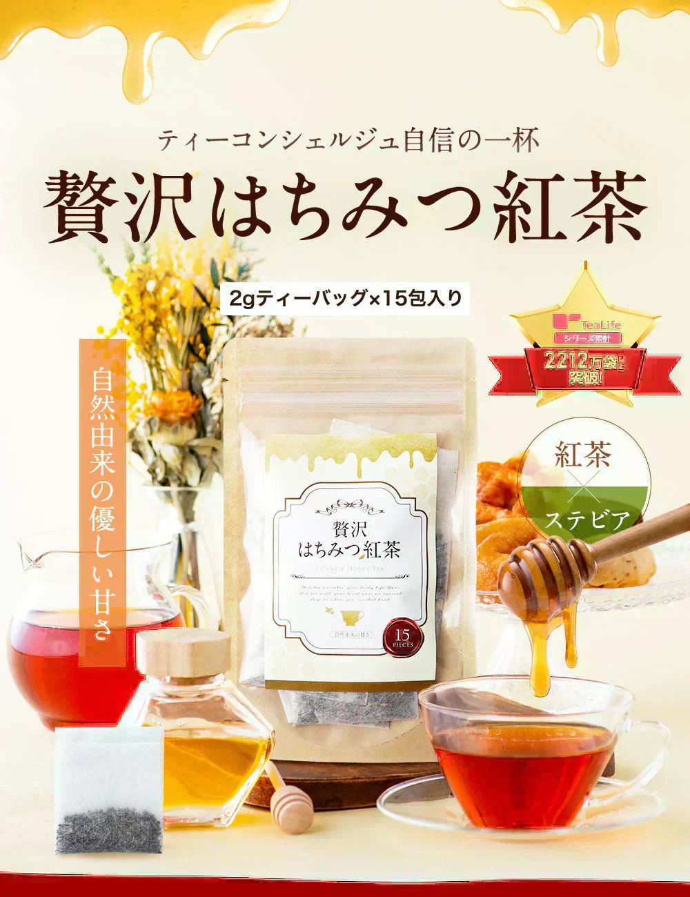 【最短当日出荷】贅沢はちみつ紅茶 カップ用 15個入（国産はちみつパウダー ハチミツ紅茶 ギフト 蜂蜜 ぜいたく ドリンク 自然の甘み ティーライフ）