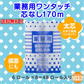 トイレットペーパー 丸富製紙 業務用ワンタッチ芯なし 再生紙 シングル170m 6ロールX8パック