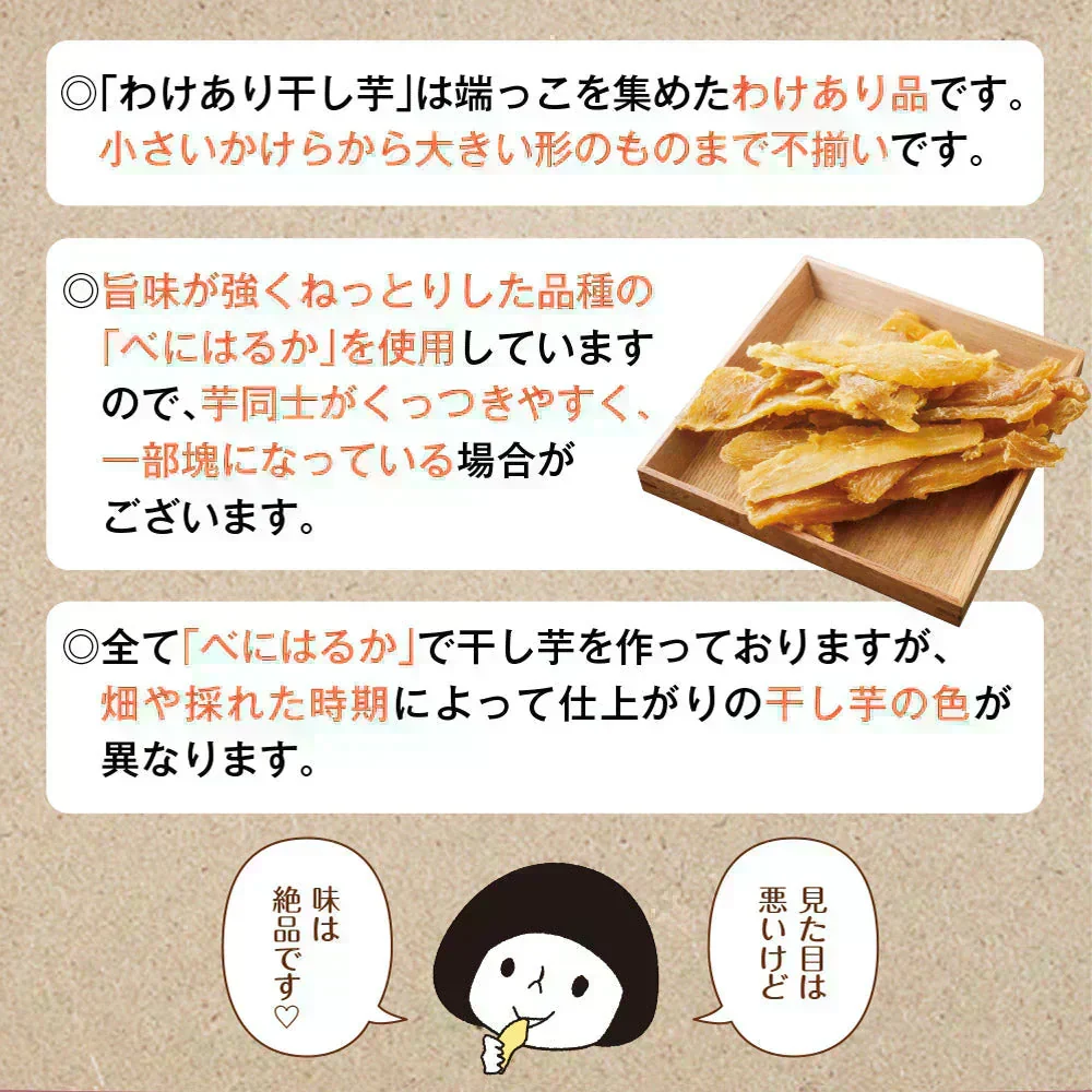 日本橋いなば園 茨城県産 わけあり干し芋 220g メール便送料無料