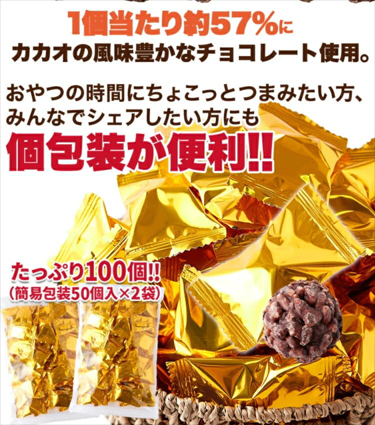 ひとくちサイズの チョコクランチ 100個（50個×2袋）