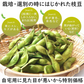 【8月中旬-9月上旬頃発送】だだちゃ豆 訳あり 2kg 訳あり 大盛り ご家庭用 えだまめ エダマメ 産直 山形産 ワケアリ 大盛り たっぷり 食べ放題