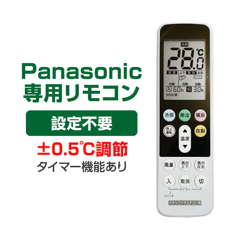 パナソニック エアコン用 リモコン 日本語表示 Panasonic 設定不要 互換 0.5度調節可 大画面液晶パネル バックライト 自動運転タイマー 日本語説明書付 代用