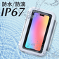 防水 防塵 スマホケース 全機種対応 iphone IP67防水 お風呂でスマホ 防水 携帯ケース 防水ケース