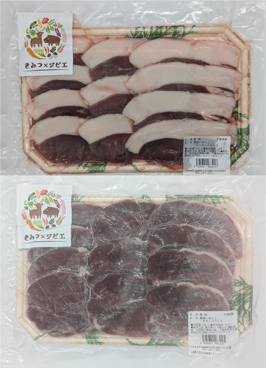 【房総ジビエ！！猪ローススライス＆ももスライス食べ比べ200g×2PC ！！大人気部位ロースとももを1セットにしました♪本格ジビエをご家庭で】おいしく食べてSDGSにも貢献　BBQに！焼肉に！鉄板焼きに！