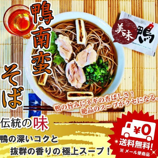 鴨南蛮そばセット 極上鴨スープ 醤油ベース 6人前