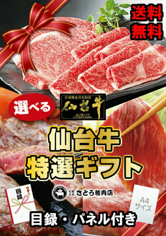 2～3人前 選べる仙台牛特選ギフト