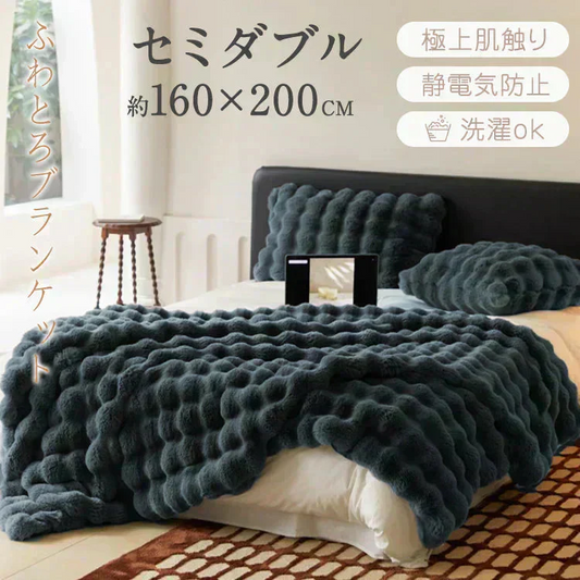 SNSで話題【セミダブル×ダークグレー】毛布 ブランケット もこもこ毛布 ふわふわ あったか 厚手 おしゃれ