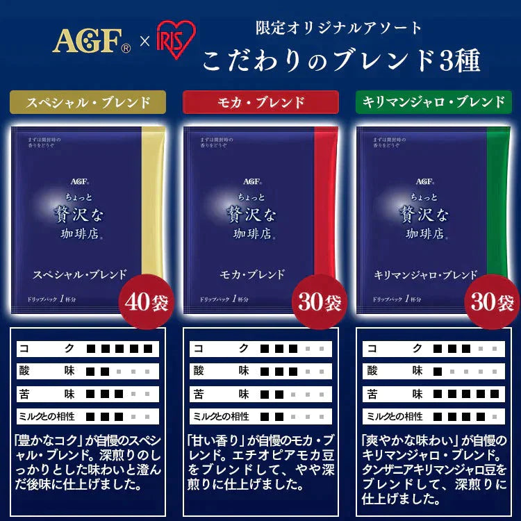 【カートアップNG】AGF アイリス「ちょっと贅沢な珈琲店」レギュラー・コーヒードリップパックアソート100袋(個包装)