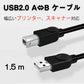プリンター用USB-AtoBケーブル 1.5m USB2.0 コード1.5メートル USBAオスtoメUSBBオス データ転送 パソコン スキャナー 複合機 有線接続 コネクタ キャノン 黒色