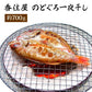 【3人シェア買いでお得】島根県特産品 海産物 のどぐろ一夜干し 700ｇ（５尾～１０尾）