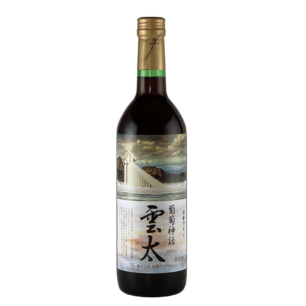 島根ワイナリー 「葡萄神話 雲太 赤 720ml」